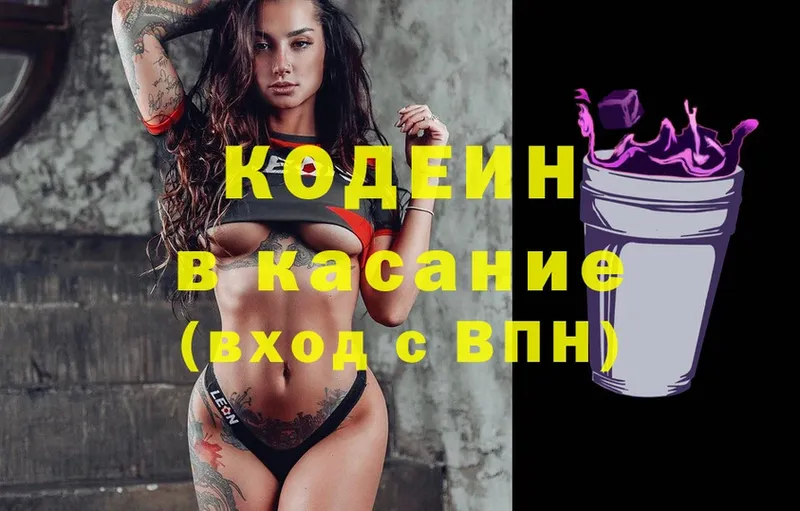 Codein Purple Drank  Борзя 