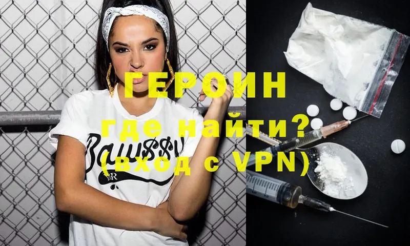 Героин Heroin  Борзя 